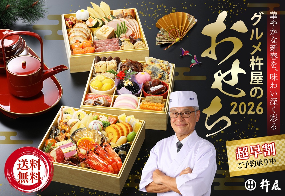 グルメ杵屋の2026年おせち料理通販について
