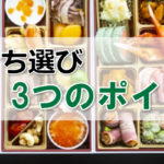 匠本舗の2022年おせち料理通販について｜口コミ・評判