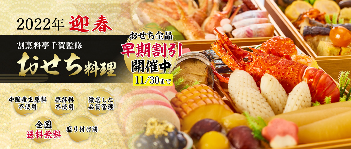 千賀屋|おもてなし参道の2022年おせち料理通販について|口コミ・評判