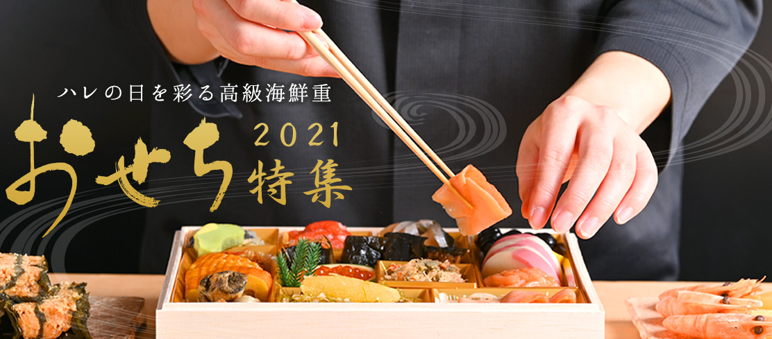 島の人 2021年おせち料理通販について|口コミ・評判